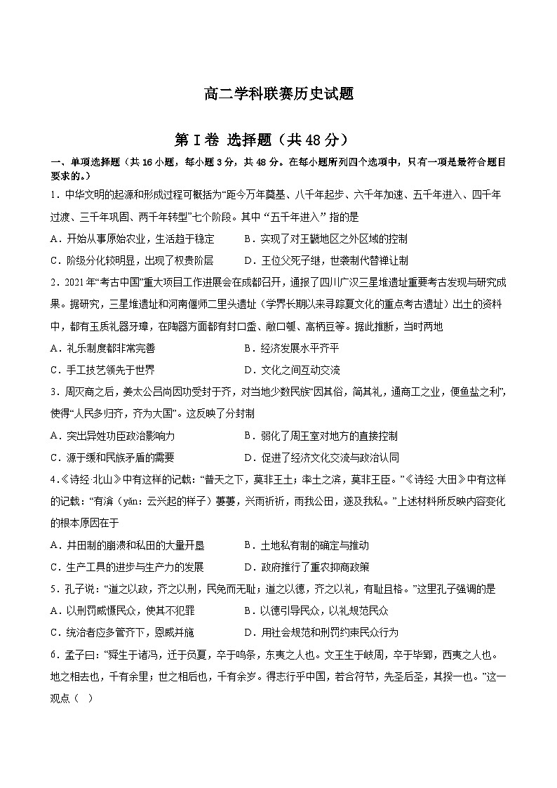 2022-2023学年吉林省洮南市第一中学高二下学期学科联赛历史试题含答案01