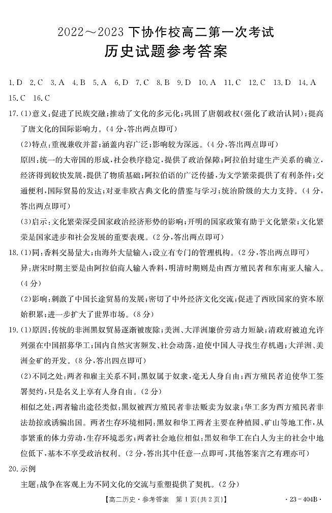 2022-2023学年辽宁省葫芦岛市协作校高二下学期第一次考试历史试题PDF版含答案01