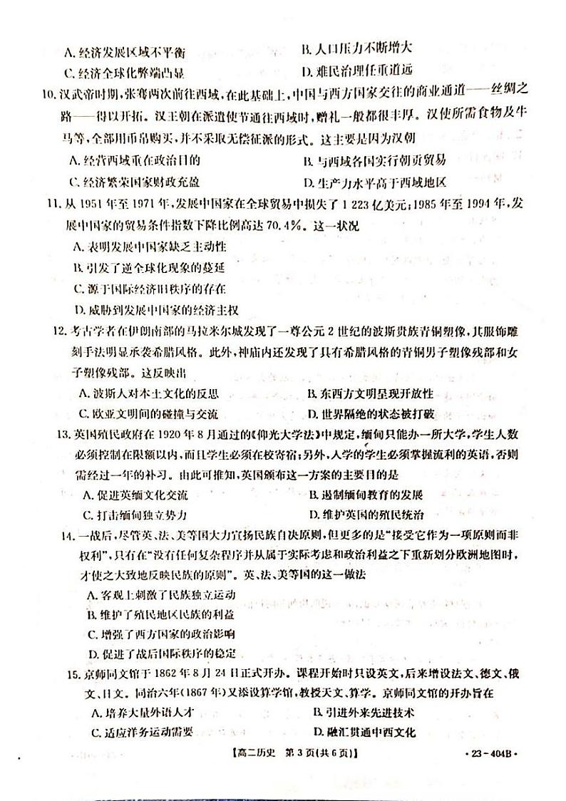 2022-2023学年辽宁省葫芦岛市协作校高二下学期第一次考试历史试题PDF版含答案03