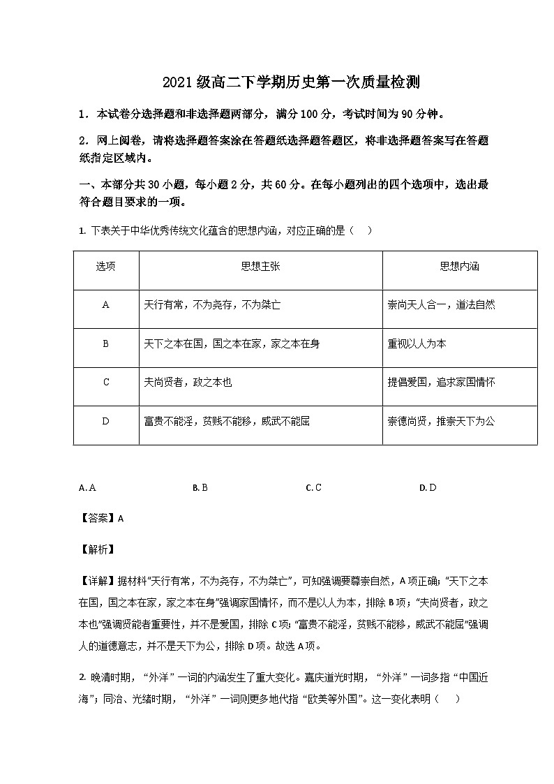 2022-2023学年山东省烟台市莱州市第一中学高二下学期第一次质量检测历史试题含解析01