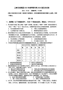 重庆市三峡名校联盟2022-2023学年高二下学期春季联考历史试题（含答案）