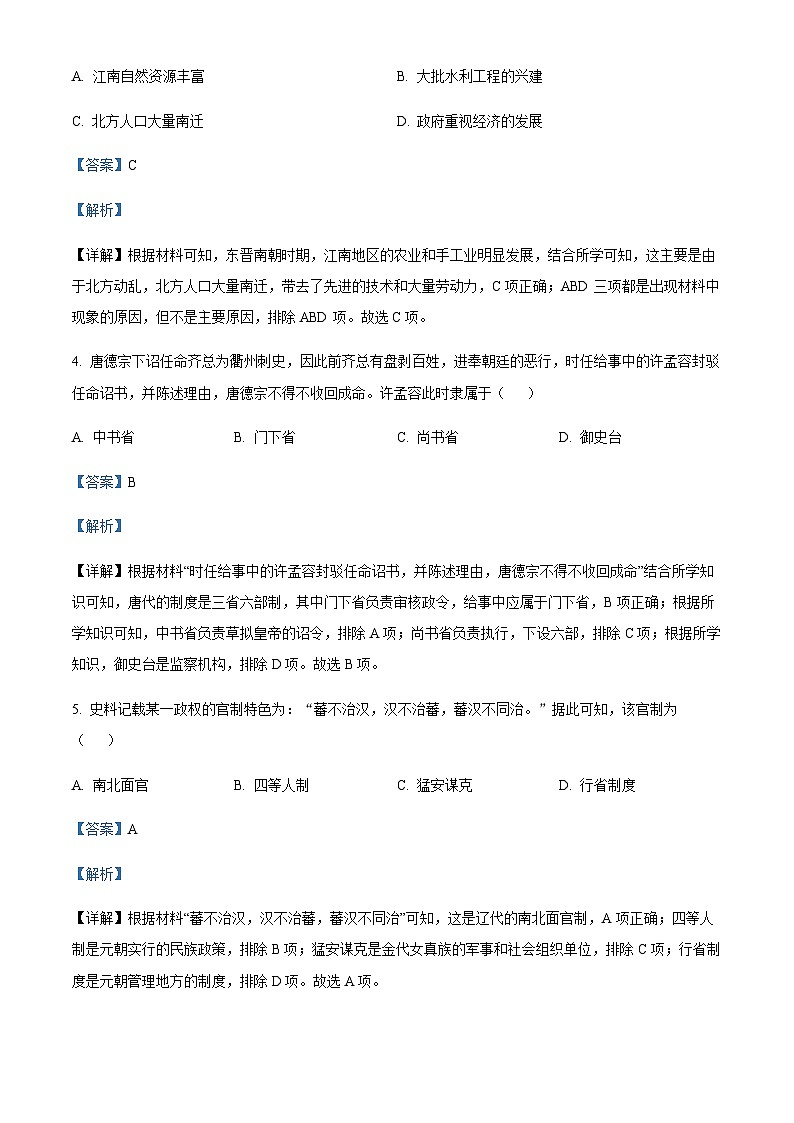 湖南省普通高中2023年高二学业水平合格性考（二）历史试题含解析02