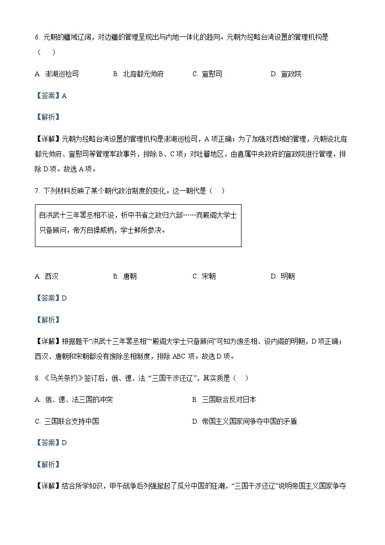 湖南省普通高中2023年高二学业水平合格性考（二）历史试题含解析03