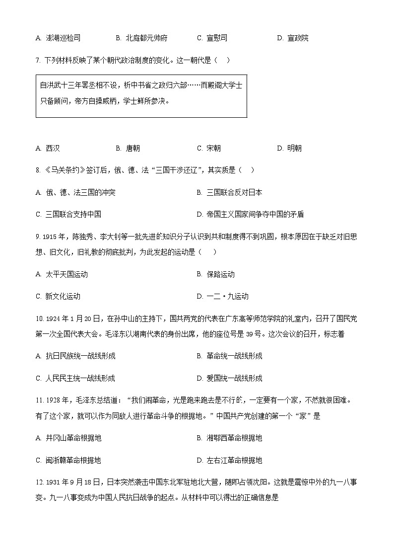 湖南省普通高中2023年高二学业水平合格性考（二）历史试题含解析02