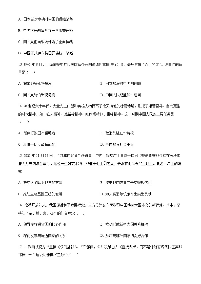 湖南省普通高中2023年高二学业水平合格性考（二）历史试题含解析03