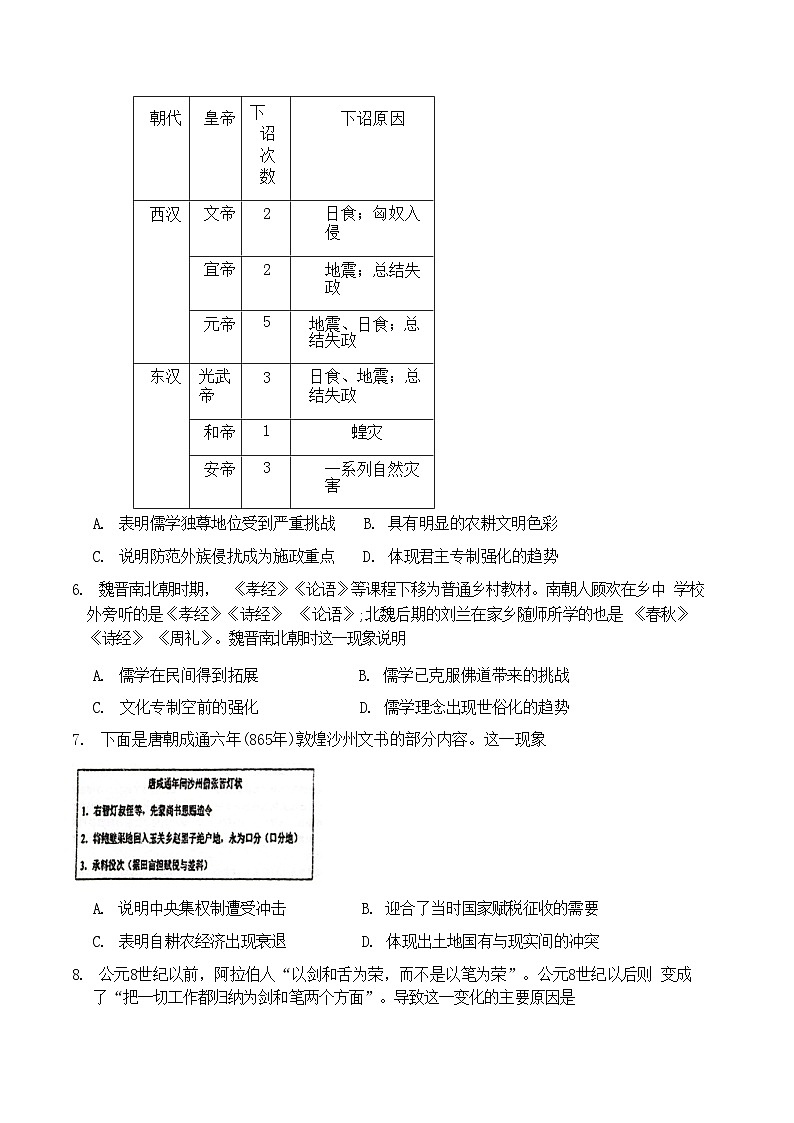 山东省莱西市2022-2023学年高二下学期4月学业水平阶段性检测（三）历史试题Word版含答案02