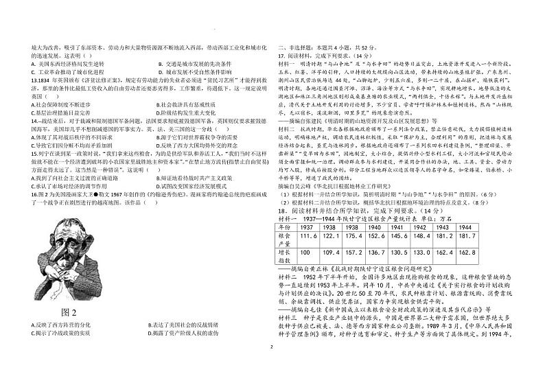 2023届广东省东莞市高三下学期联合模拟预测历史试题及答案02