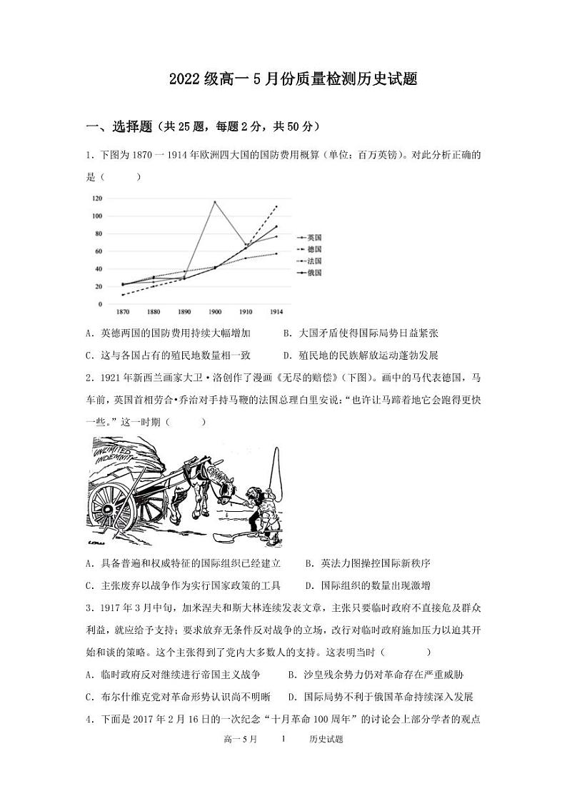 山东省东营市利津县高级中学2022-2023学年高一下学期5月质量检测历史试题01