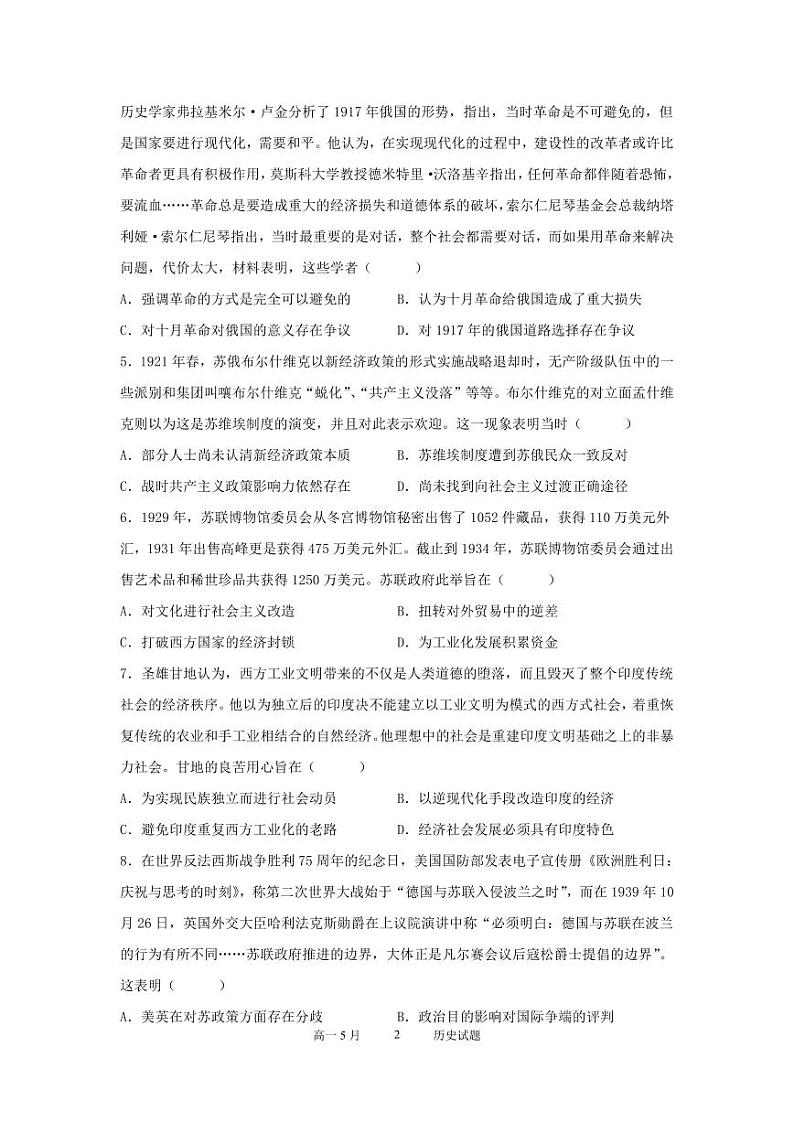 山东省东营市利津县高级中学2022-2023学年高一下学期5月质量检测历史试题02