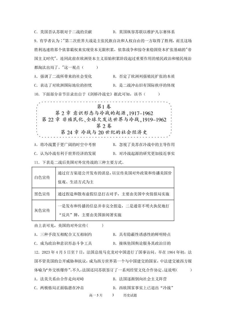山东省东营市利津县高级中学2022-2023学年高一下学期5月质量检测历史试题03