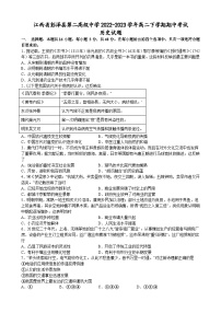 江西省彭泽县第二高级中学2022-2023学年高二下学期期中考试历史试题及答案