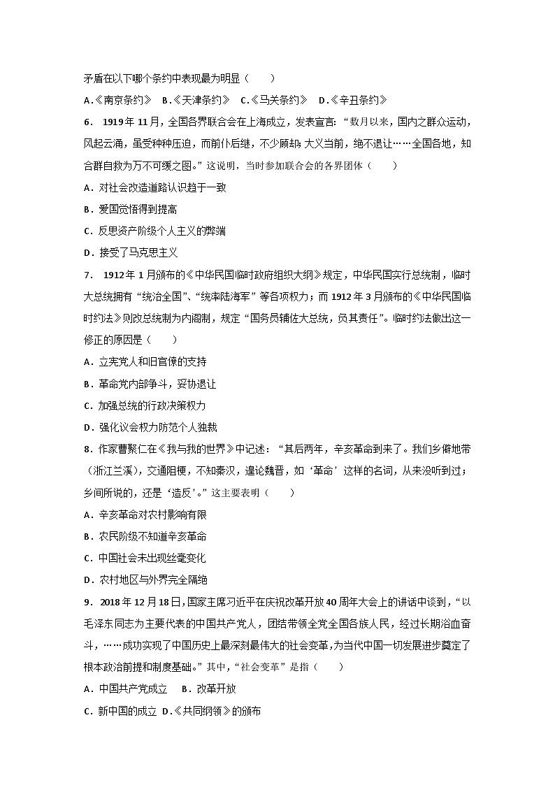 江苏省盐城市伍佑中学2020-2021学年高二下学期第一次阶段考试历史试题及答案第2页