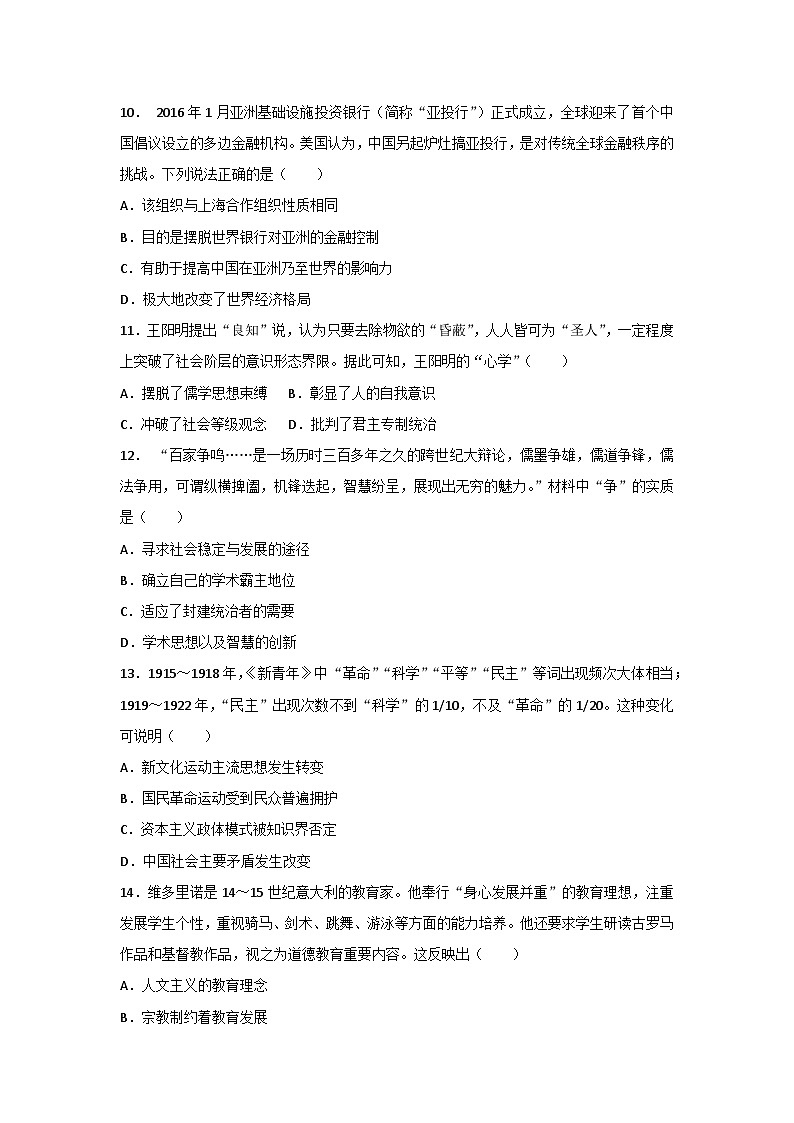 江苏省盐城市伍佑中学2020-2021学年高二下学期第一次阶段考试历史试题及答案第3页
