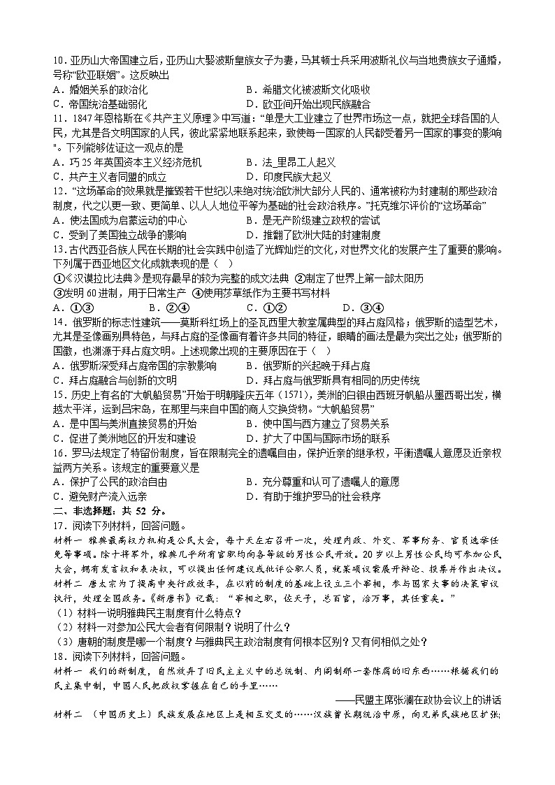 江西省彭泽县第二高级中学2022-2023学年高一下学期期中考试历史试题及答案02