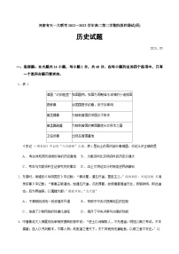 2022-2023学年河南省天一大联考高二第二学期阶段性测试（四）历史试题含答案