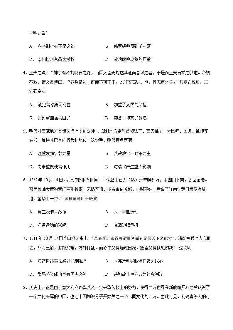 2022-2023学年河南省天一大联考高二第二学期阶段性测试（四）历史试题含答案02