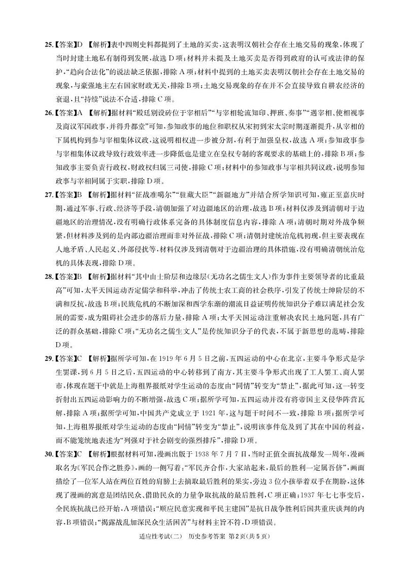 2023届四川省成都石室中学高考适应性考试（二）文综历史答案和解析02