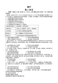 江西省彭泽县第二高级中学2022-2023学年高二下学期期中考试历史试题