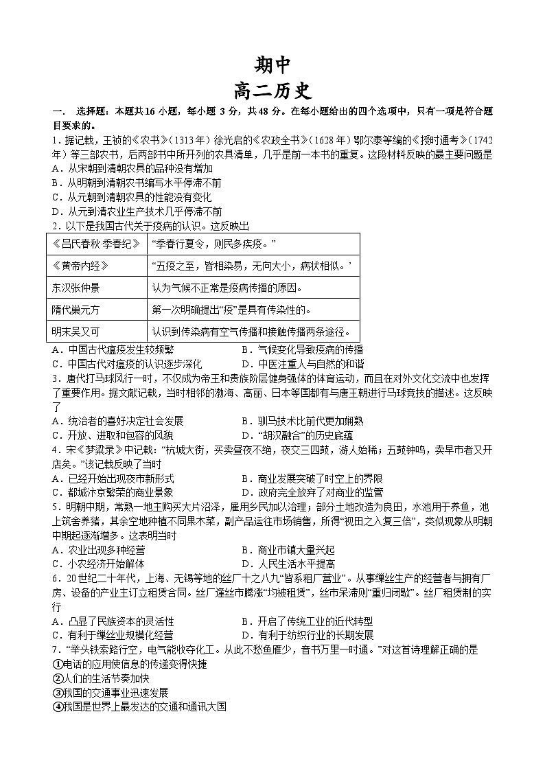 江西省彭泽县第二高级中学2022-2023学年高二下学期期中考试历史试题第1页