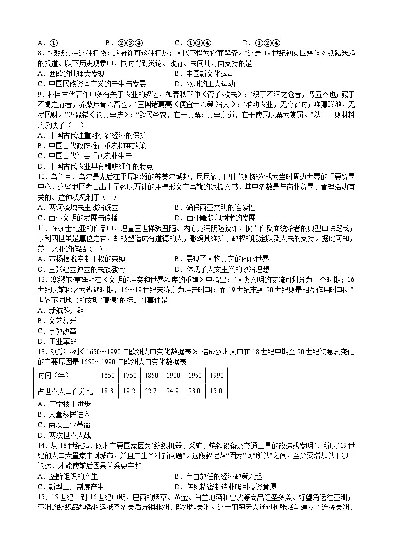 江西省彭泽县第二高级中学2022-2023学年高二下学期期中考试历史试题第2页