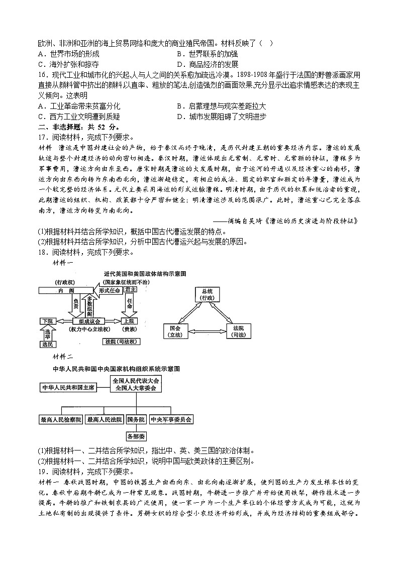 江西省彭泽县第二高级中学2022-2023学年高二下学期期中考试历史试题第3页