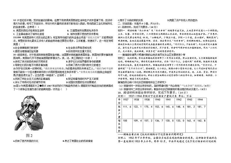 2023届广东省东莞市高三下学期联合模拟预测历史试题第2页