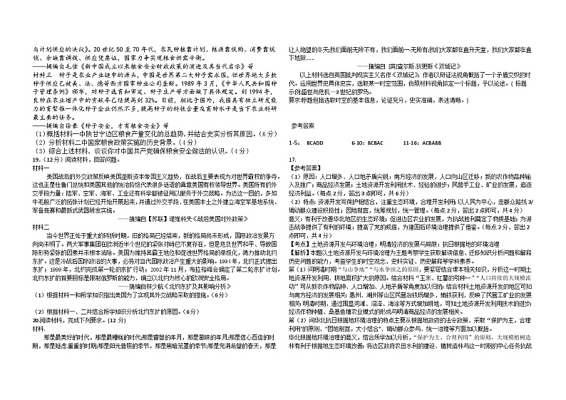 2023届广东省东莞市高三下学期联合模拟预测历史试题第3页