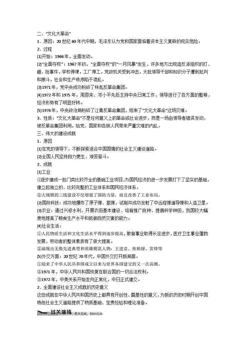 中外历史纲要（上）学业水平考试复习学案 第27课　社会主义建设在探索中曲折发展02