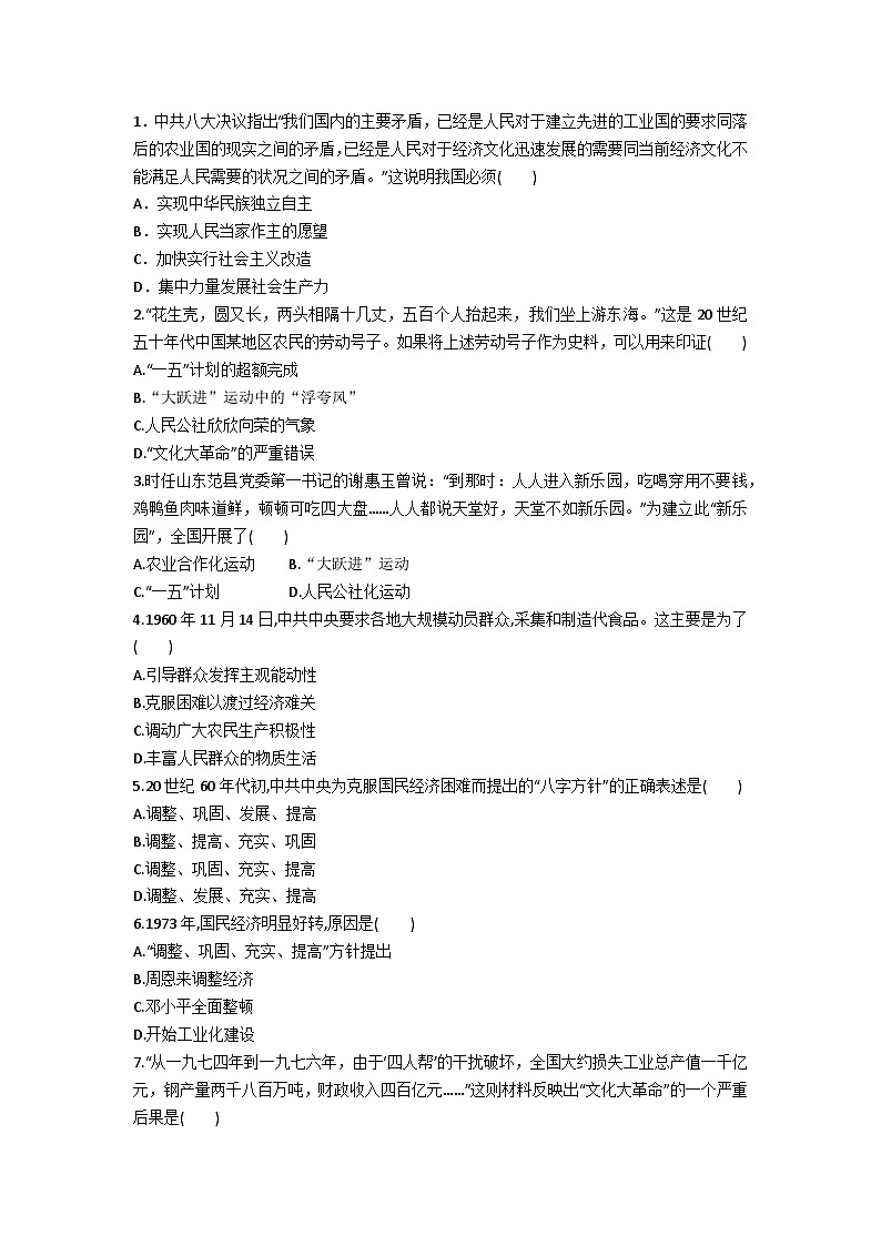 中外历史纲要（上）学业水平考试复习学案 第27课　社会主义建设在探索中曲折发展03
