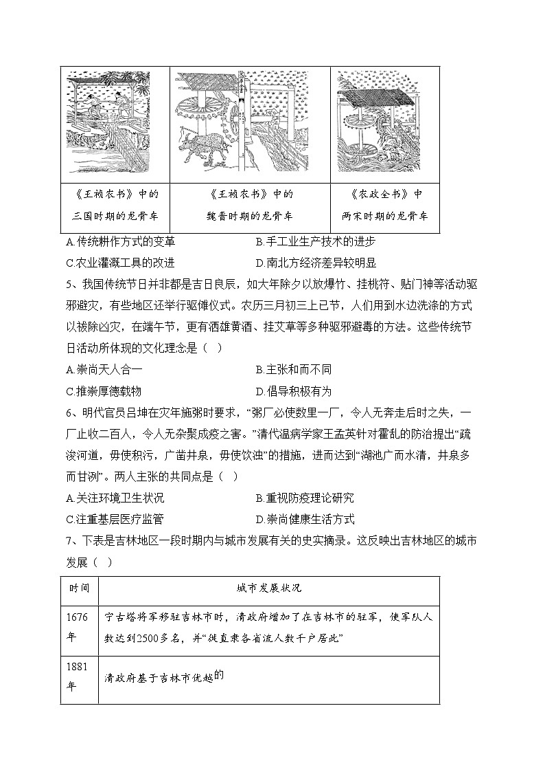 安徽省江南十校2022-2023学年高二下学期阶段联考历史试卷（含答案）第2页