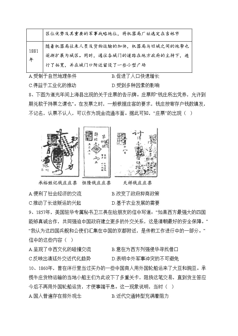 安徽省江南十校2022-2023学年高二下学期阶段联考历史试卷（含答案）第3页