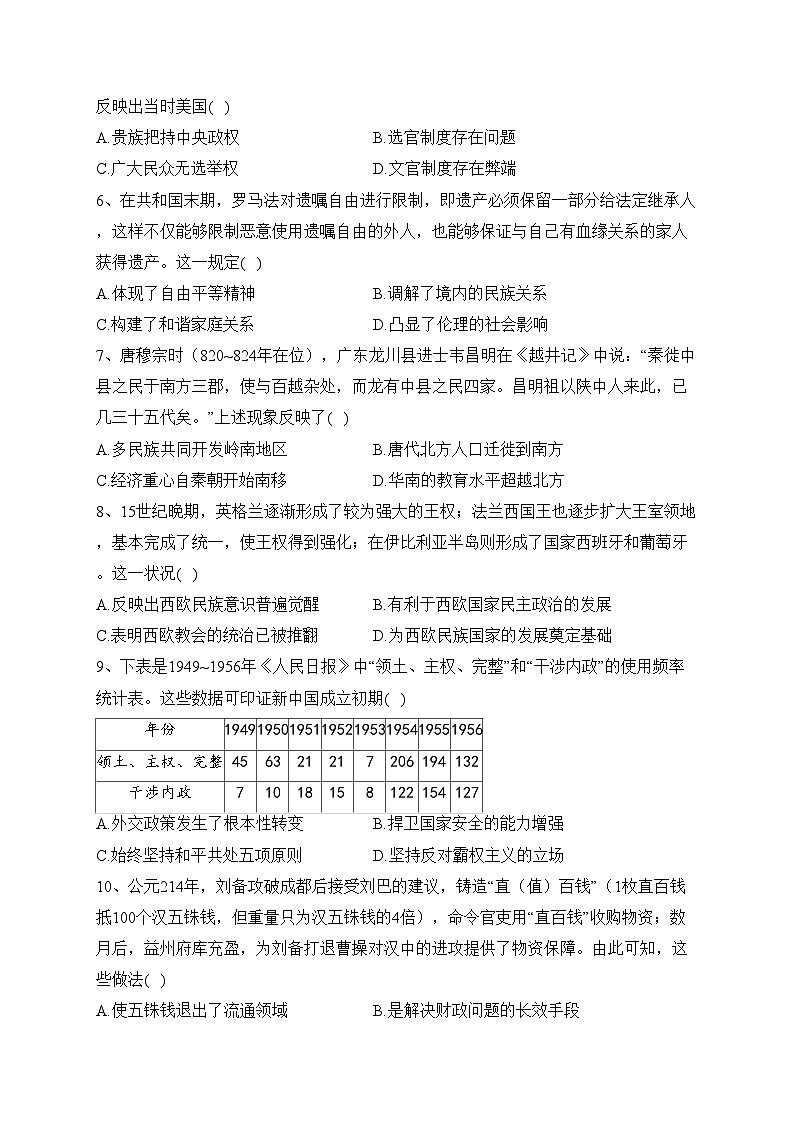 河南省洛阳市部分学校2022-2023学年高二下学期5月阶段性检测历史试卷（含答案）第2页