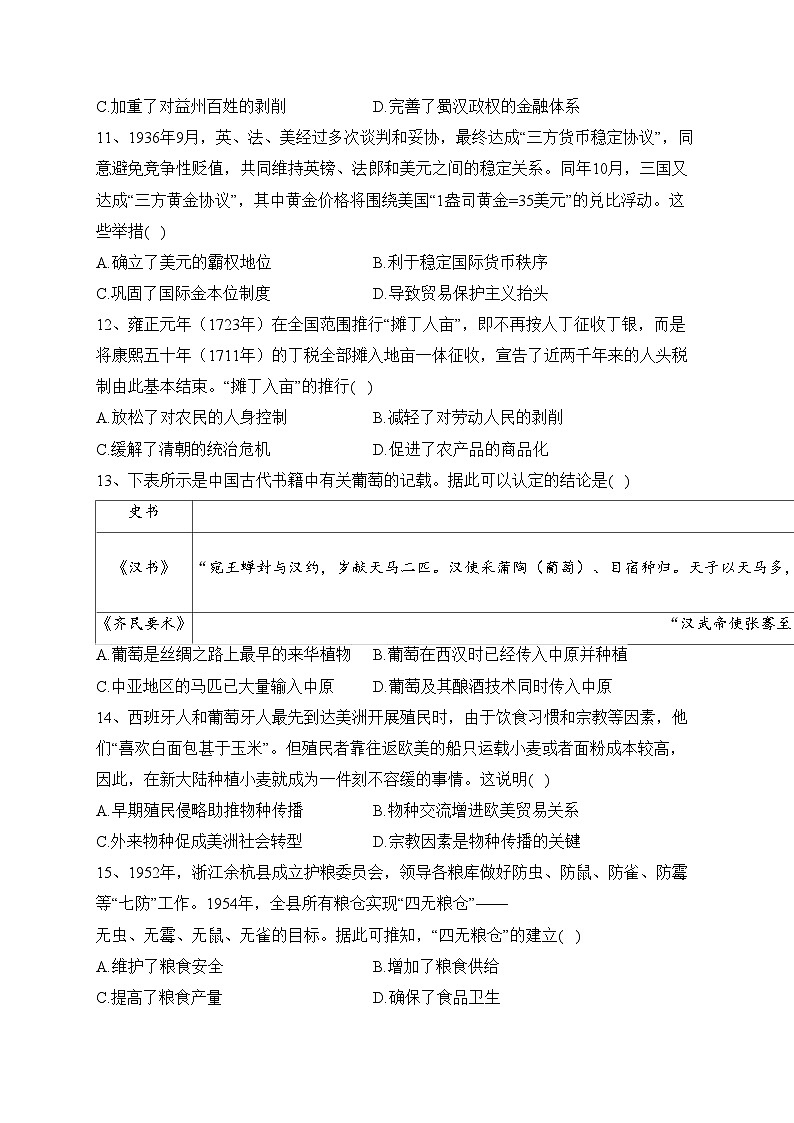 河南省洛阳市部分学校2022-2023学年高二下学期5月阶段性检测历史试卷（含答案）第3页