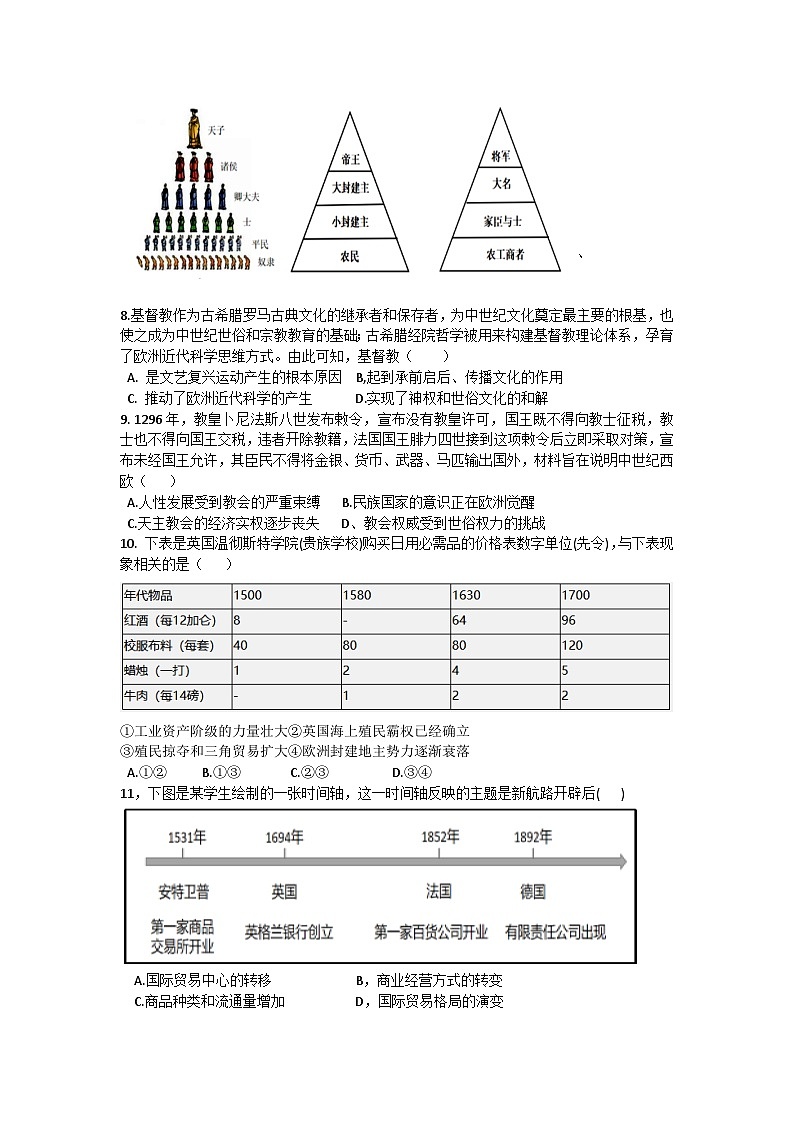 福建省武夷山第一中学2022-2023学年高一下学期期中考试历史试卷第2页