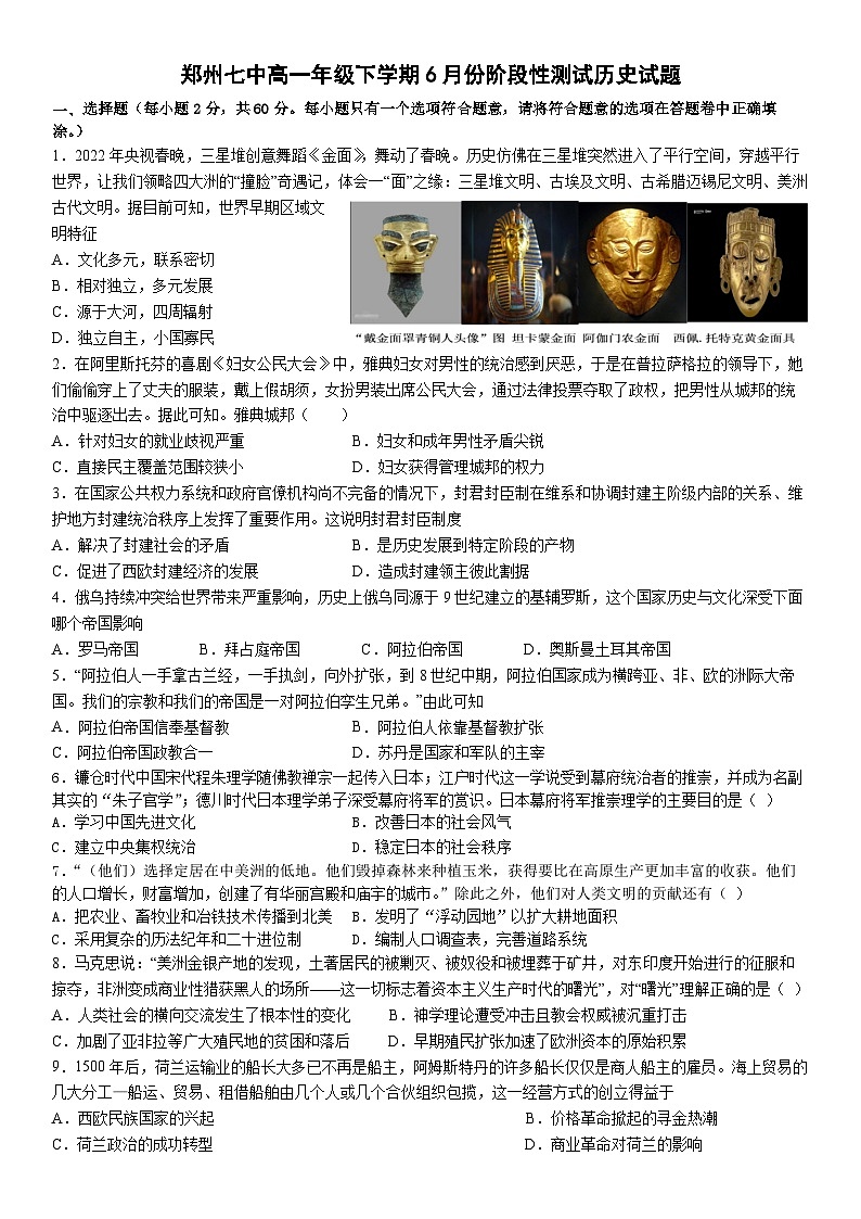 河南省郑州市第七高级中学2022-2023学年高一下学期6月份阶段性检测历史试题01
