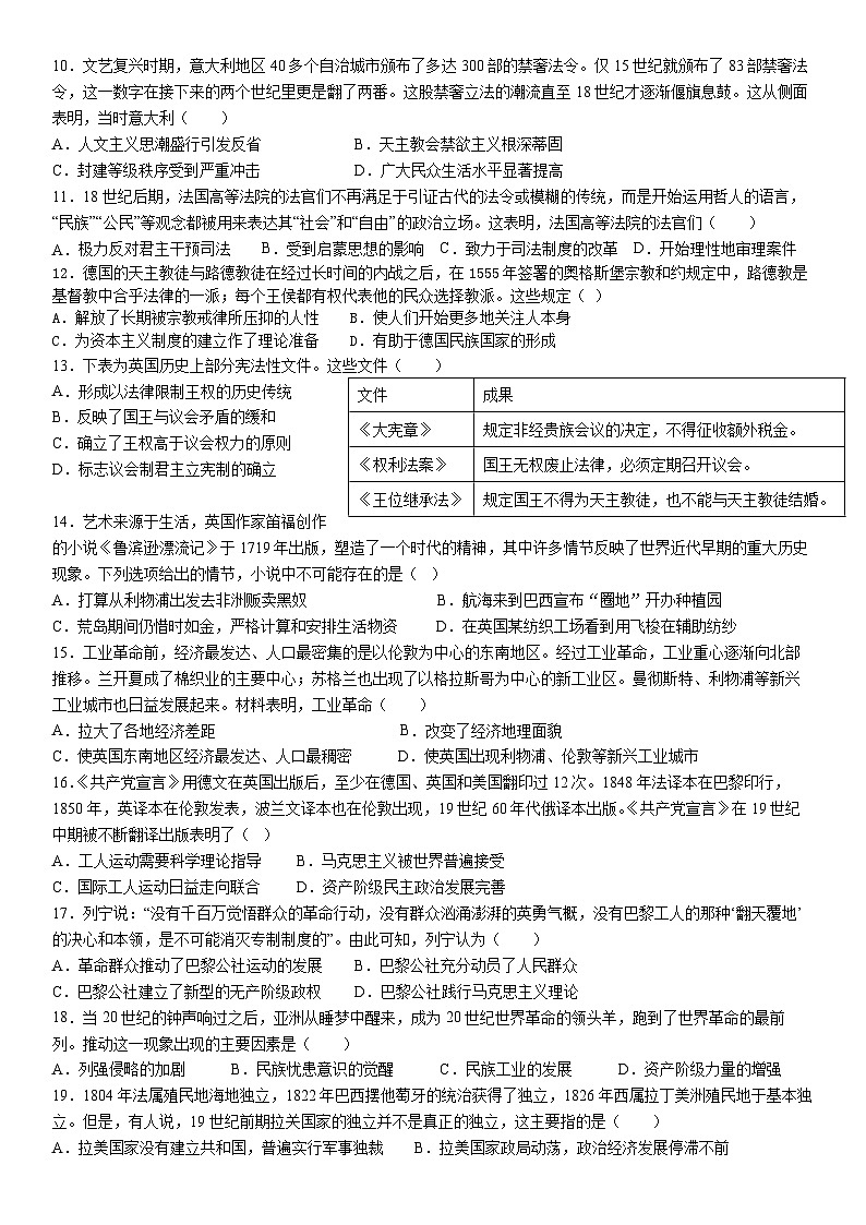 河南省郑州市第七高级中学2022-2023学年高一下学期6月份阶段性检测历史试题02