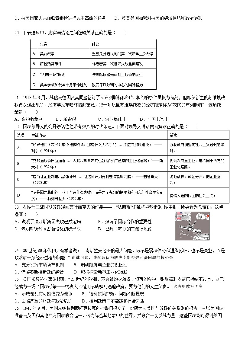 河南省郑州市第七高级中学2022-2023学年高一下学期6月份阶段性检测历史试题03