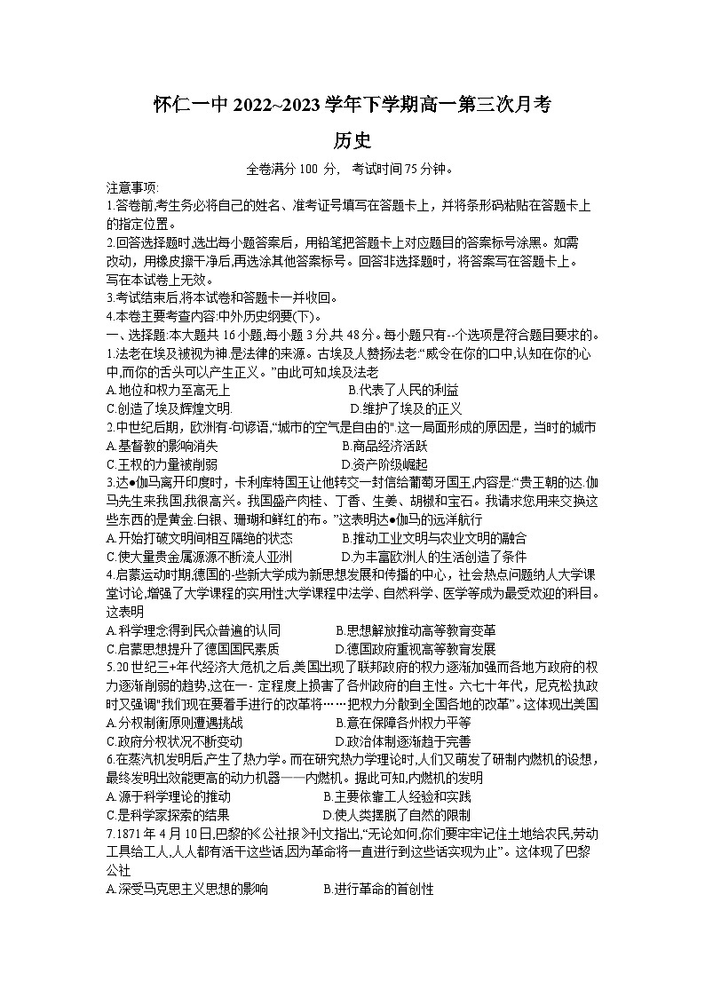 山西省怀仁市第一中学校2022-2023学年高一下学期第三次月考历史试题01