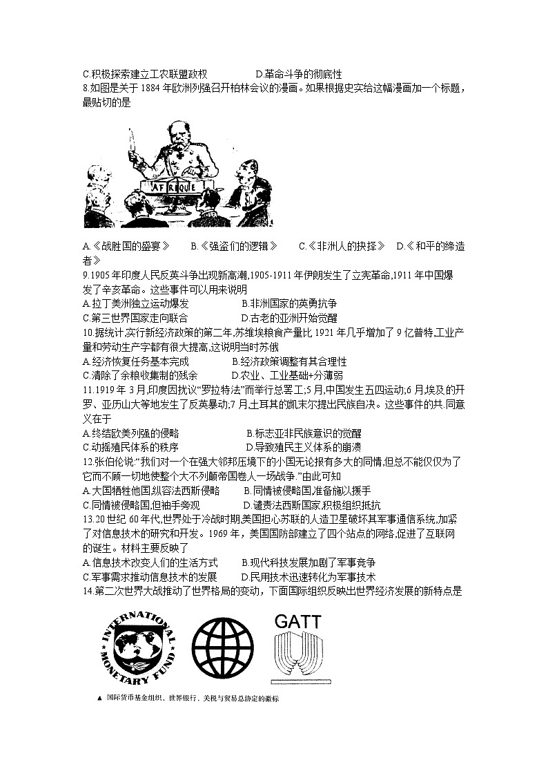 山西省怀仁市第一中学校2022-2023学年高一下学期第三次月考历史试题02