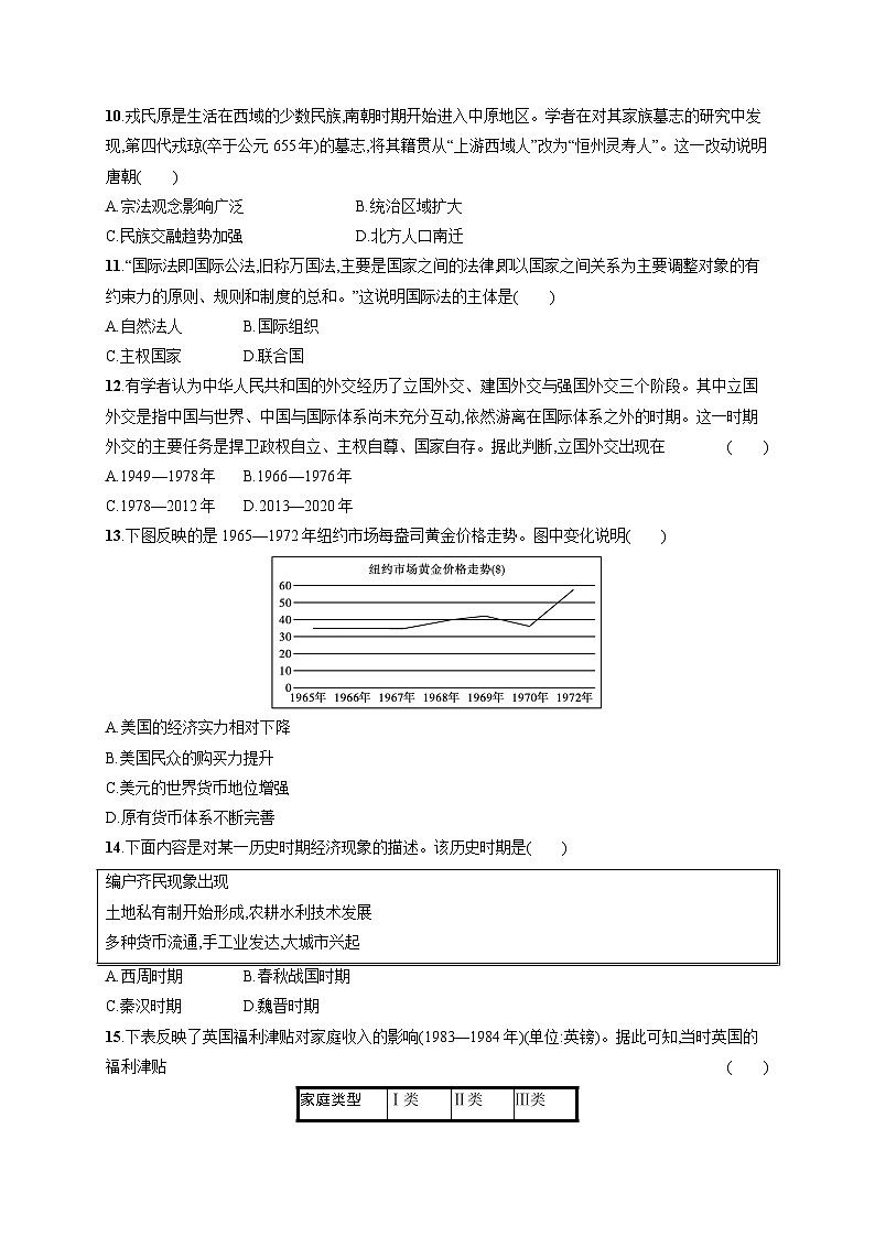 2022-2023学年高中历史统编版（2019）选择性必修一国家制度与社会治理综合检测03