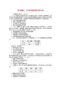 2024版新教材高考历史复习特训卷单元检测八从工业革命到两次世界大战