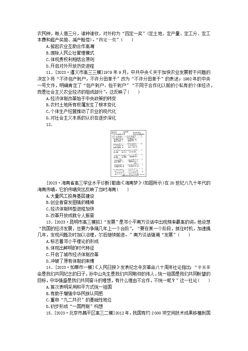 2024版新教材高考历史复习特训卷单元检测六中华人民共和国成立后社会主义建设道路的探索03