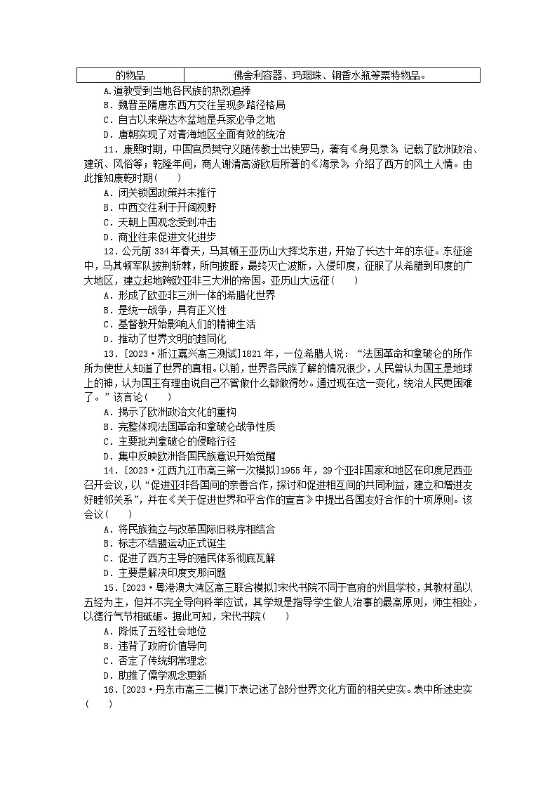 2024版新教材高考历史复习特训卷单元检测十二文化交流与传播03