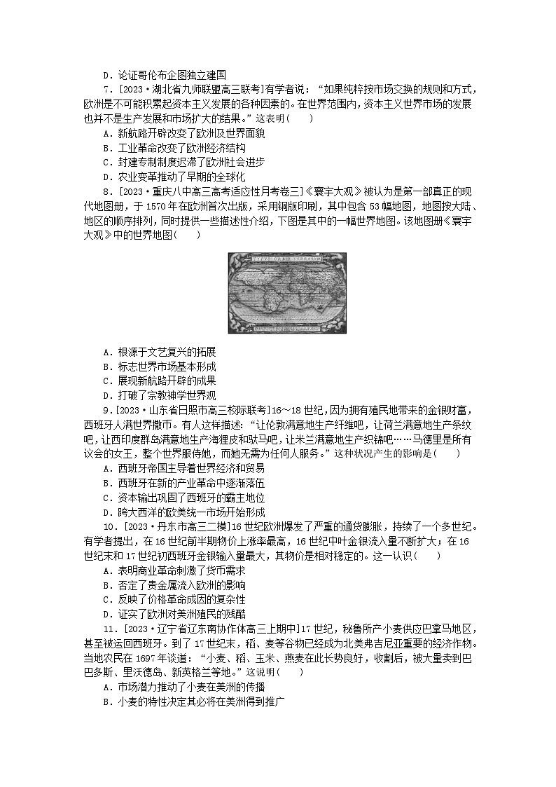 2024版新教材高考历史复习特训卷单元检测七世界古代文明和工场手工业时期的世界02