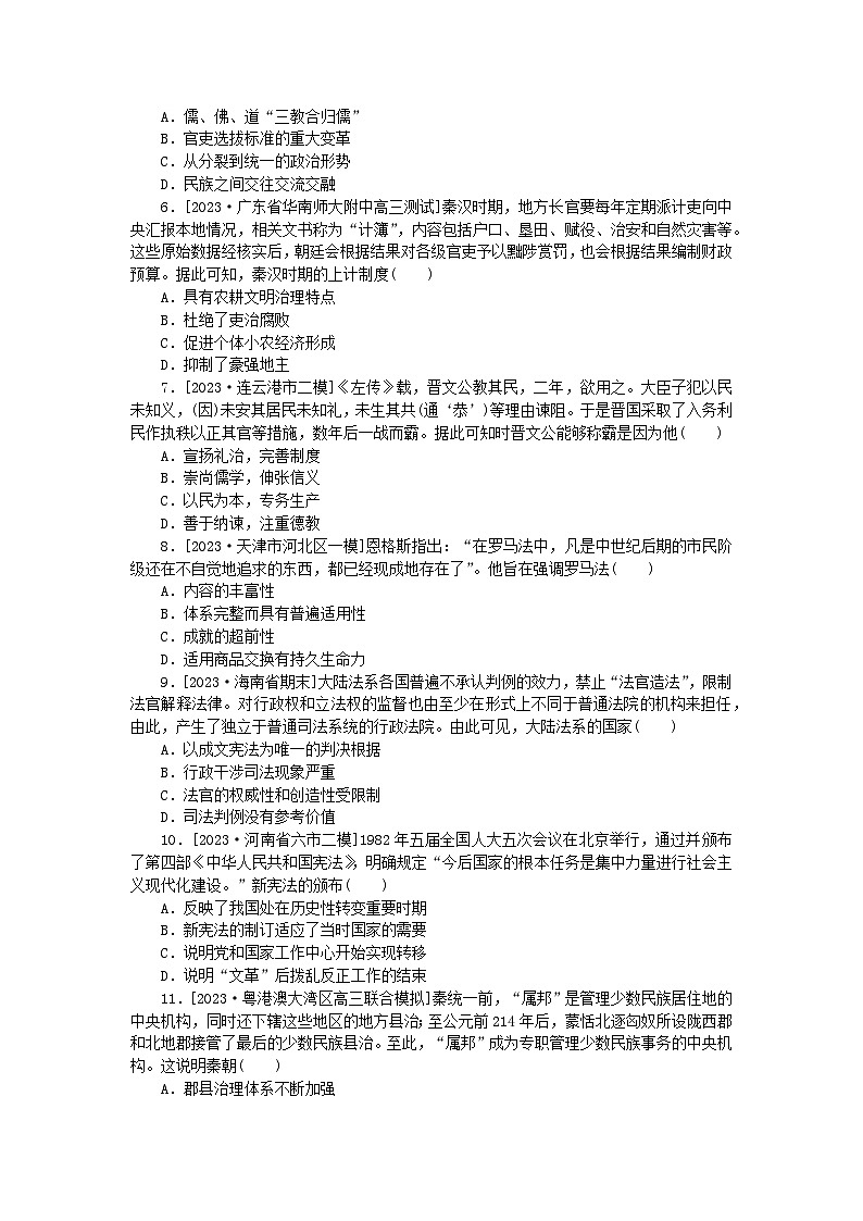 2024版新教材高考历史复习特训卷单元检测十国家制度与社会治理02