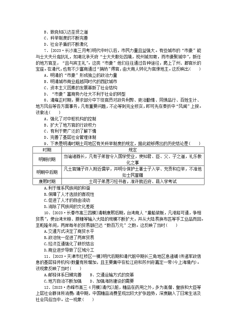 2024版新教材高考历史复习特训卷单元检测四明清中国版图的奠定与面临的挑战第2页