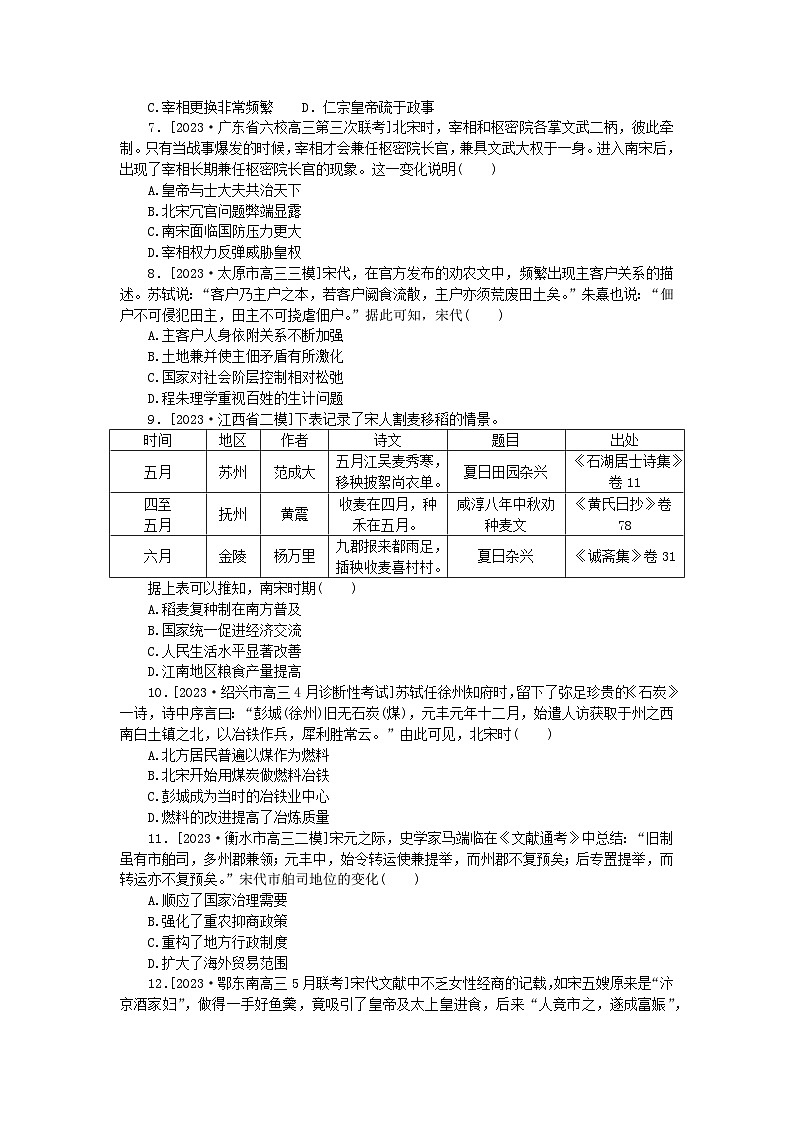 2024版新教材高考历史复习特训卷单元检测三辽宋夏金多民族政权的并立与元朝的统一02