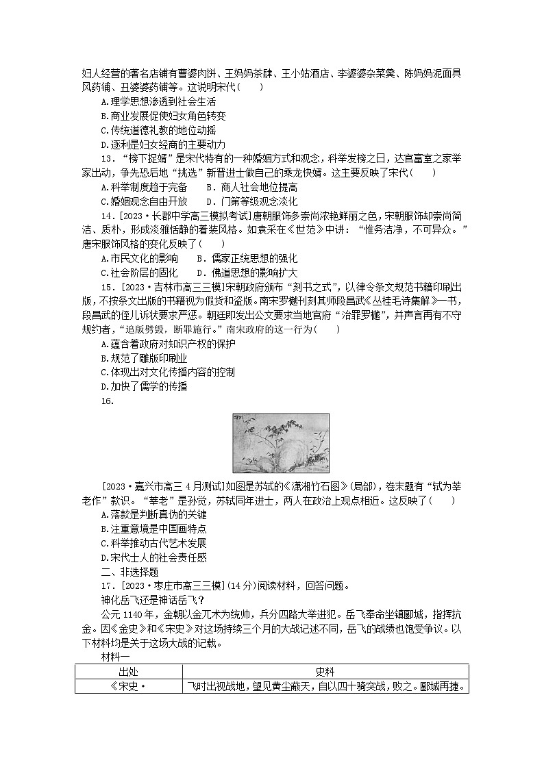 2024版新教材高考历史复习特训卷单元检测三辽宋夏金多民族政权的并立与元朝的统一03