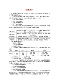 2024版新教材高考历史复习特训卷仿真模拟二