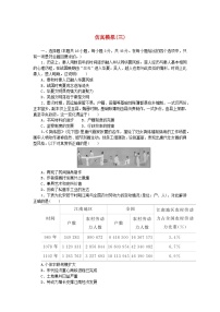 2024版新教材高考历史复习特训卷仿真模拟三